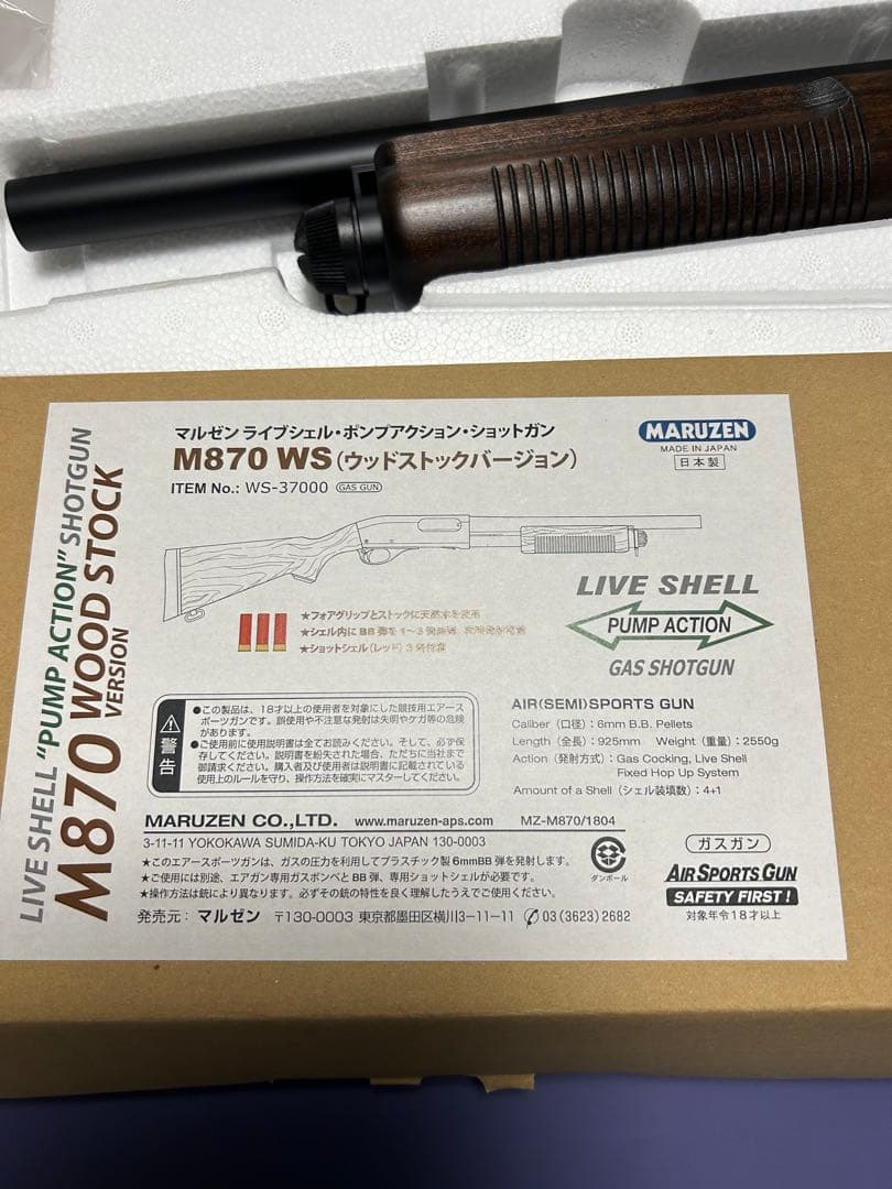 マルゼン M870ウッドストックバージョン