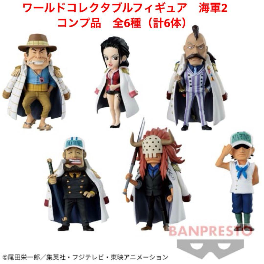 ワンピース　ワールドコレクタブルフィギュア　海軍1＆海軍2　計11体セット