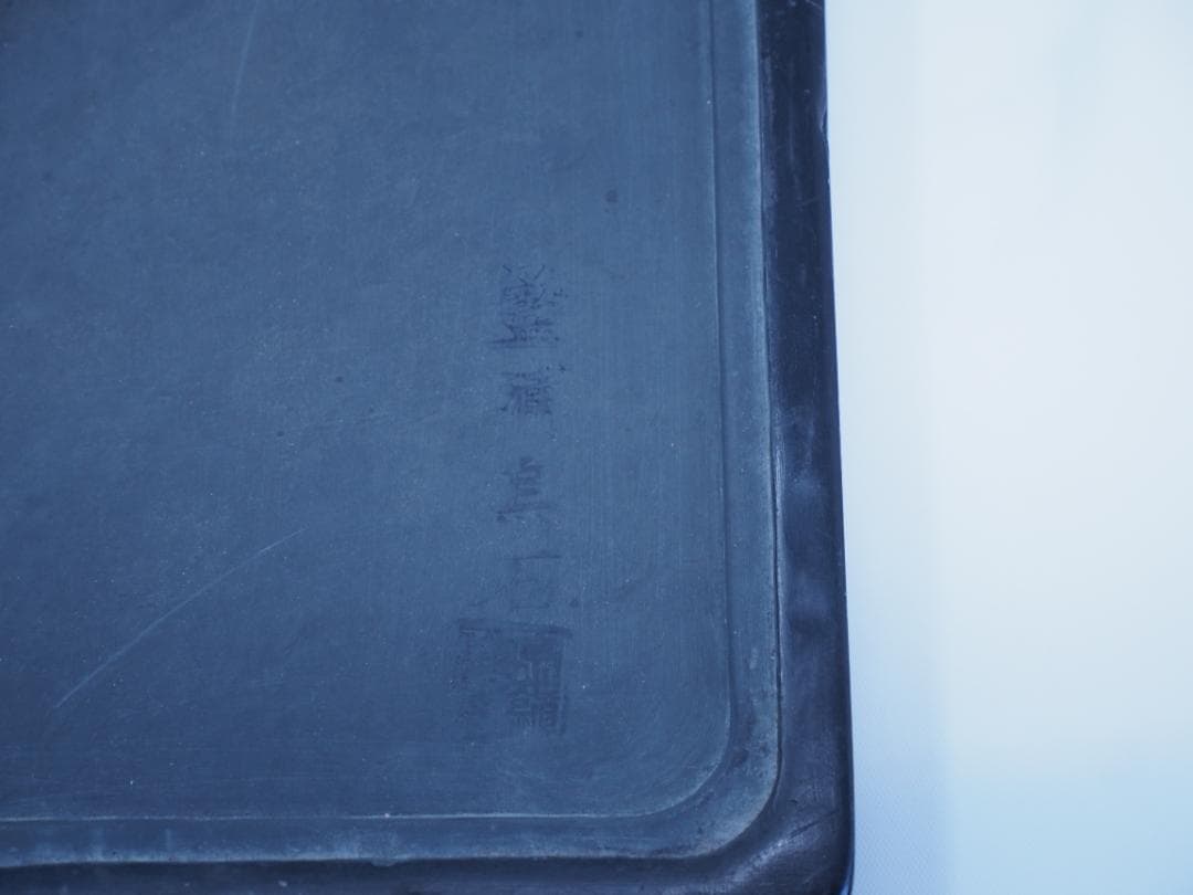 藍浦烏石有蓋長方竹虎硯　すずり　硯　朝鮮産