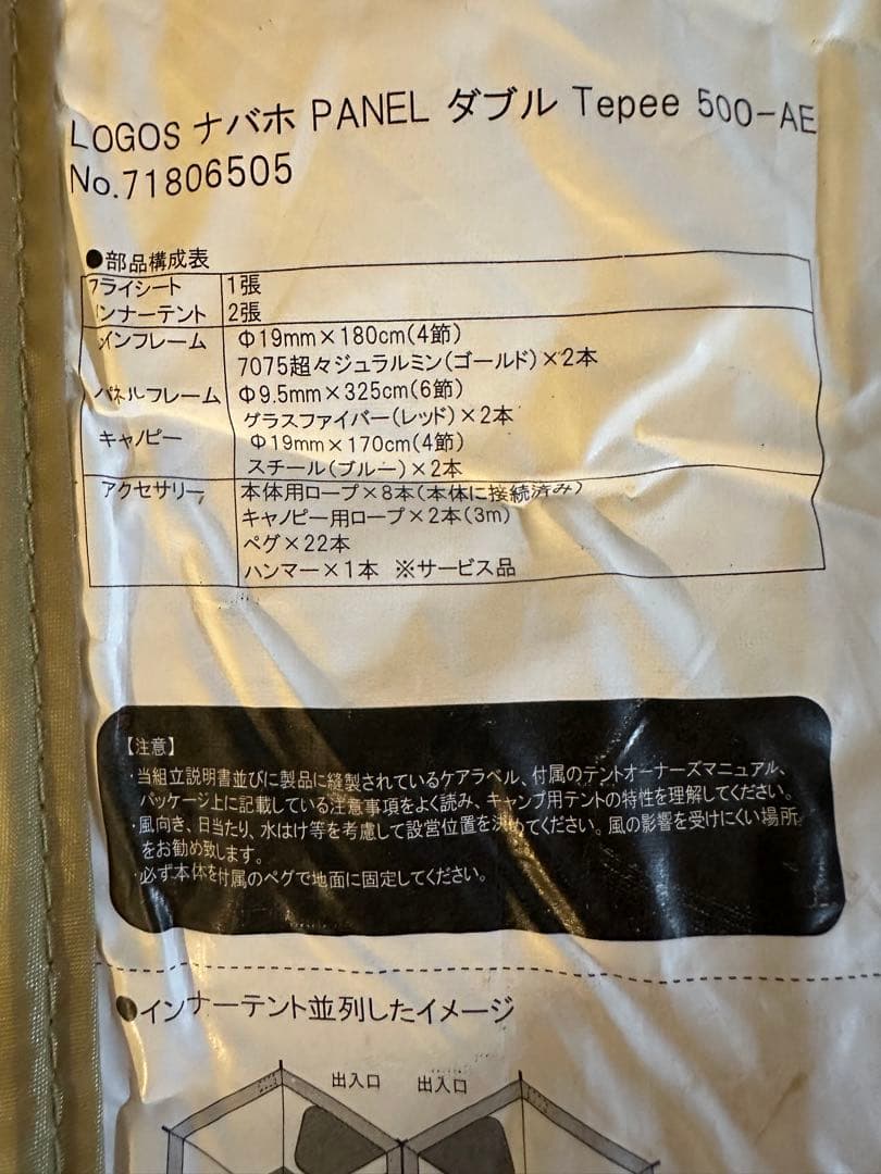 ロゴス ナバホPANEL ダブルティピー Tepee 500-AE