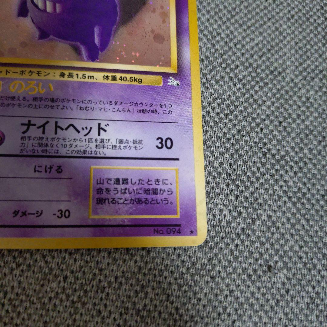 ゲンガー ★ 第3弾拡張パック 化石の秘密