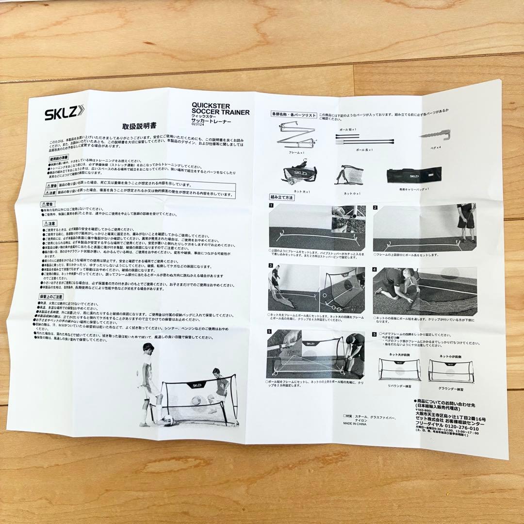 SKLZ QUICKSTER SOCCER TRAINER リバウンドネット