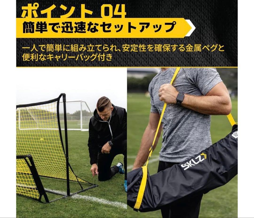 SKLZ QUICKSTER SOCCER TRAINER リバウンドネット