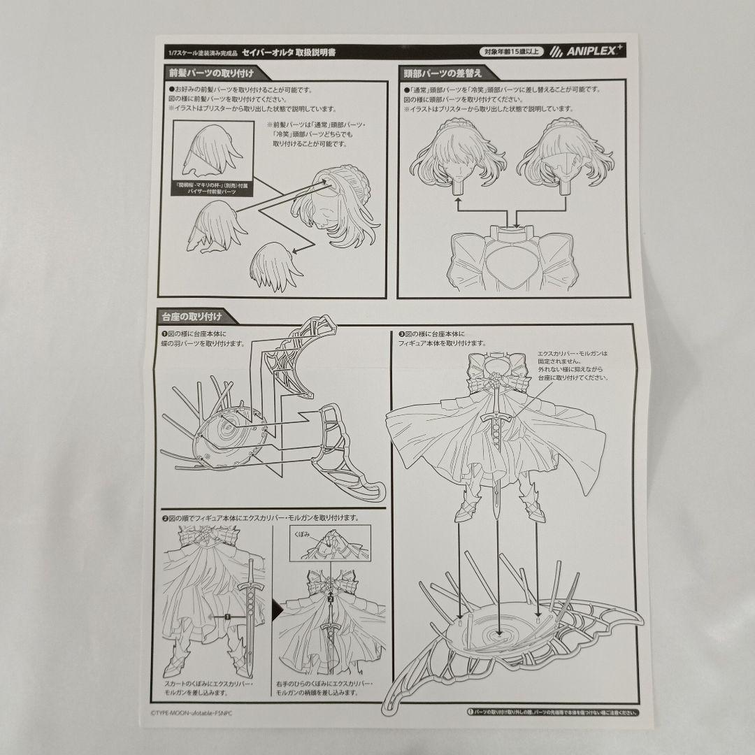 セイバーオルタ 劇場版Fate/stay night Heaven’s Feel