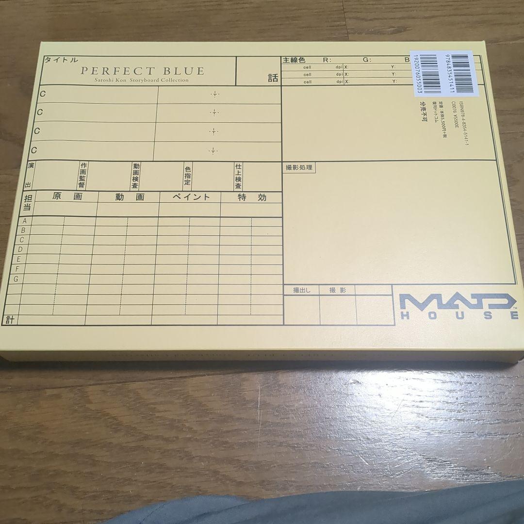 PERFECT BLUE 今敏 絵コンテ集