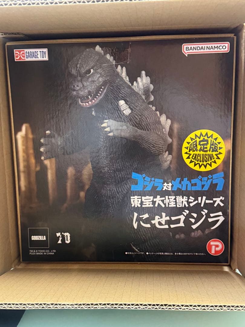 ゴジラ対メカゴジラ　東宝大怪獣シリーズ　にせゴジラ　少年リック限定版　ゴジラ