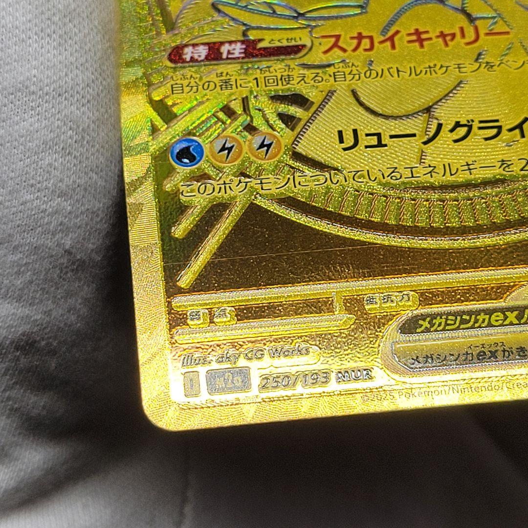 k*k様 メガカイリューex MUR M2a MEGAドリームex 250/19