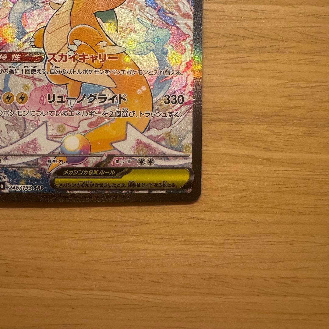 メガカイリューex sar メガドリームex