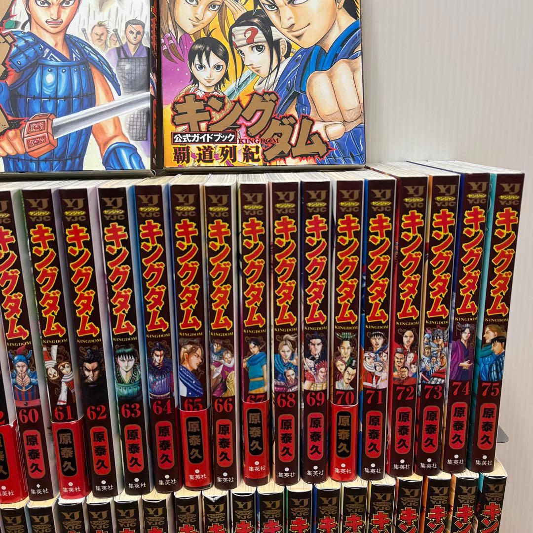 キングダム 全巻セット　1巻〜77巻 最新刊➕オマケ付き