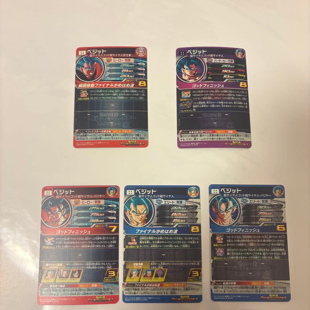 ドラゴンボールヒーローズ ベジットブルー 大量セット