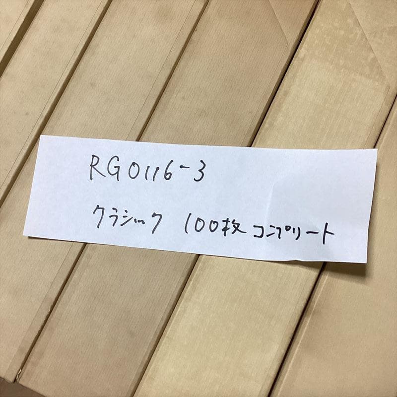 クラシック【100枚コンプリート】大量　RG0116-3　レコード　まとめ売り