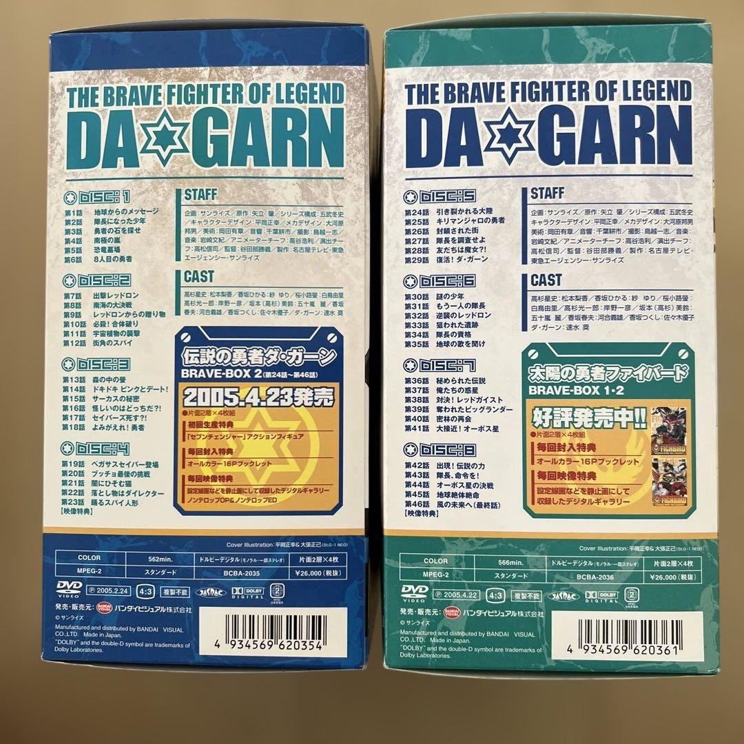ダ・ガーン DVDボックス Brave Box 1 & 2