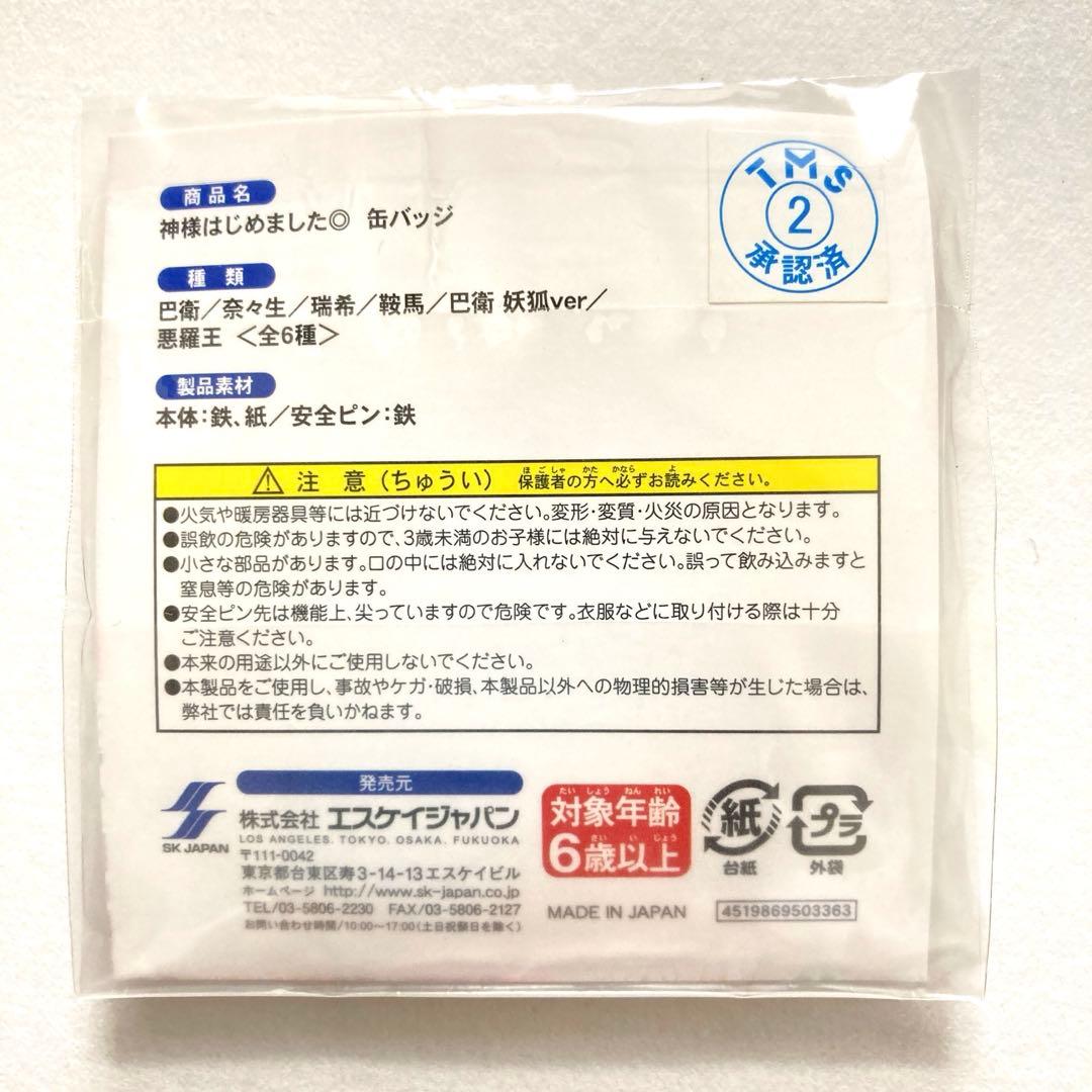 【希少】 神様はじめました 缶バッジ 巴衛　鈴木ジュリエッタ