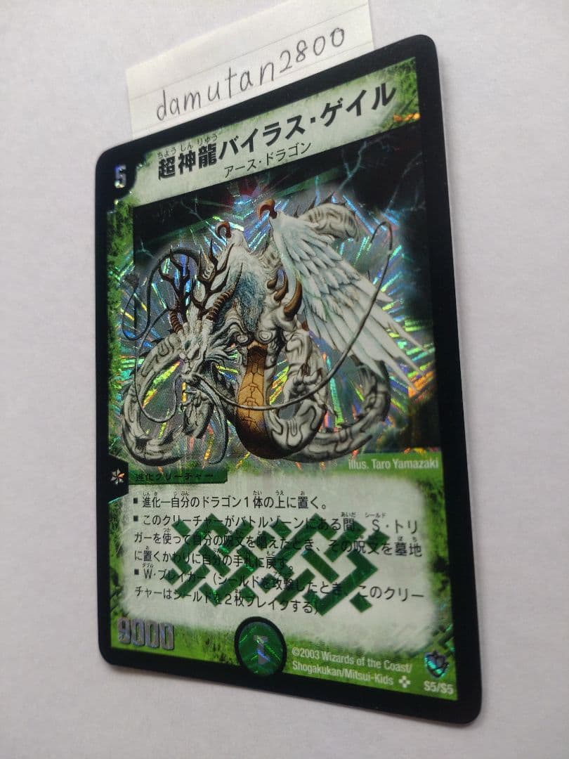 【デュエルマスターズ】超神龍バイラス・ゲイル、超神龍アブゾ・ドルバ 2枚セット