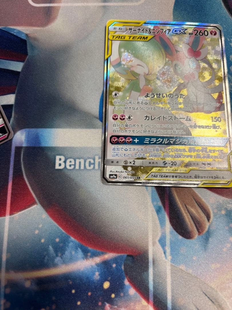 サーナイト＆ニンフィアGX SR SM9a ナイトユニゾン 061/055