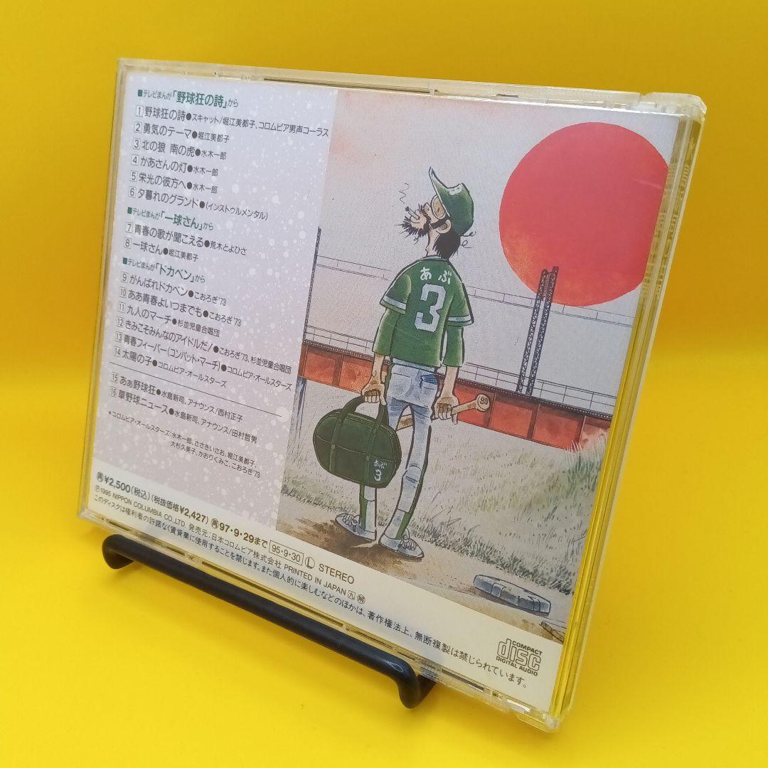 ◆ 水島新司の世界 COCC-12915