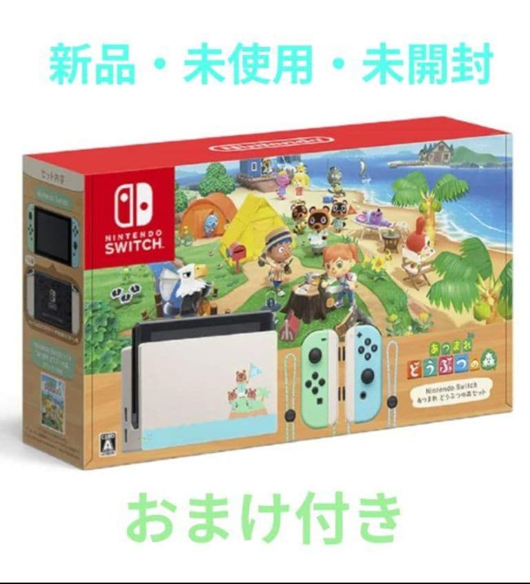新品未開封 ニンテンドー スイッチ Switch あつまれ どうぶつの森