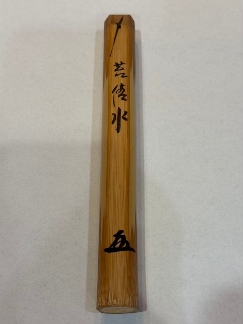 茶杓　大徳寺　黄梅印　小林太玄作　苔清水　奥田宗春下削