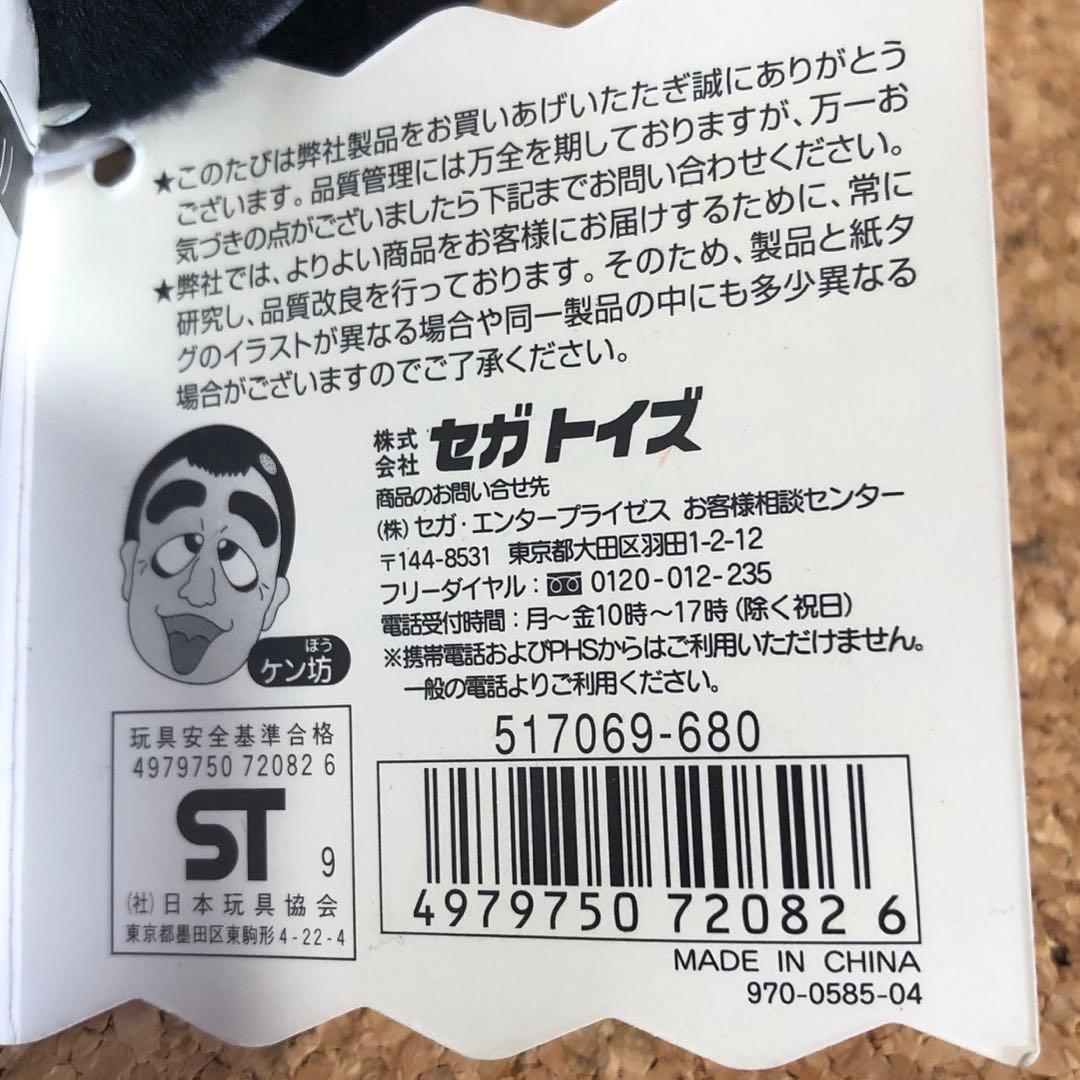 志村けんのビーンズマスコット　七変化　ケン坊　　(347)