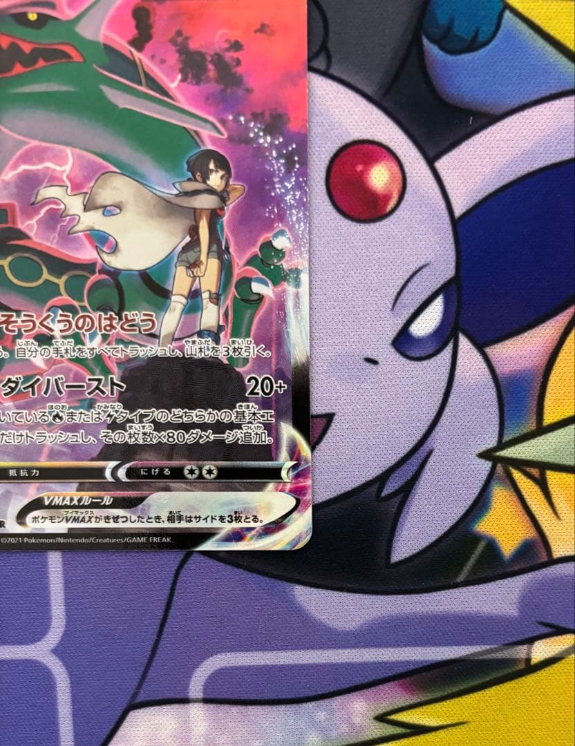 ポケモンカード　レックウザvmax csr