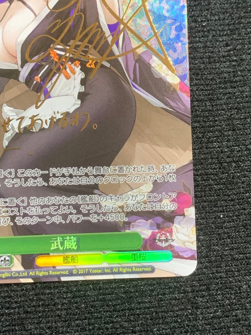 ブァイス　アズールレーン Vol.2 武蔵SP サイン入り