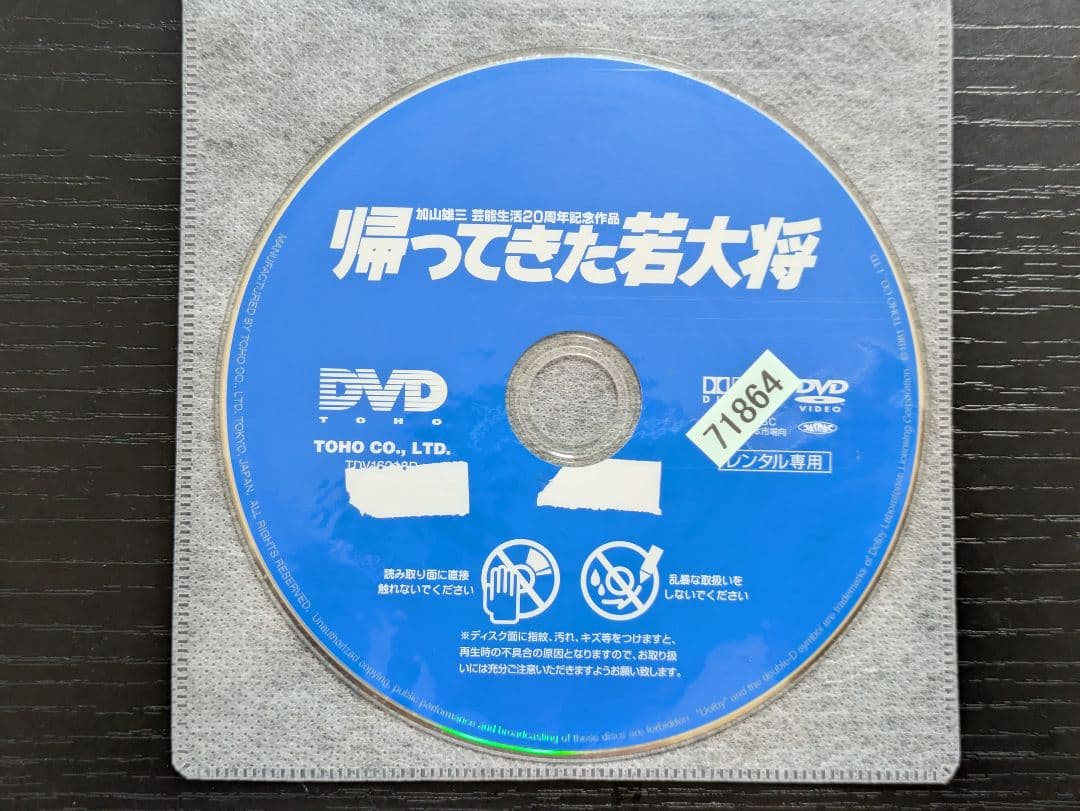加山雄三・主演映画　若大将シリーズ　全18作　レンタルDVD ケースなし