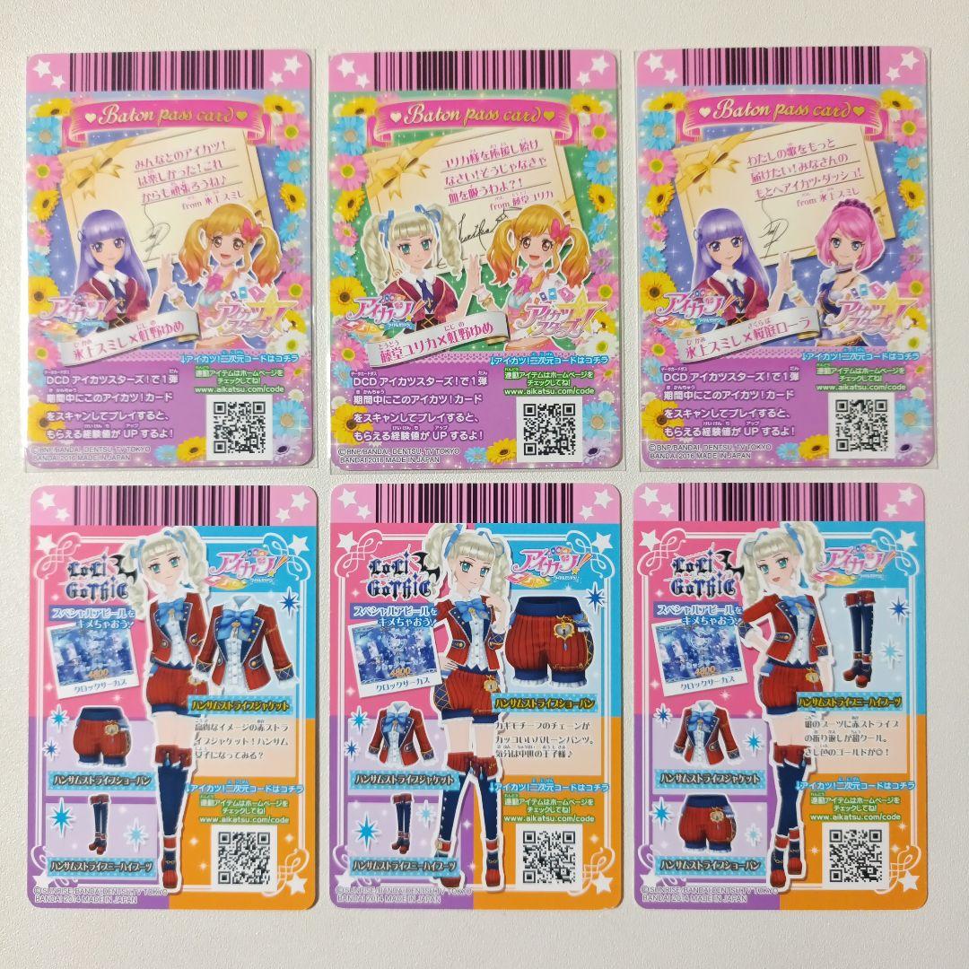 45枚 アイカツカード ロリゴシック 排出版レアコンプリート 写真ご確認ください