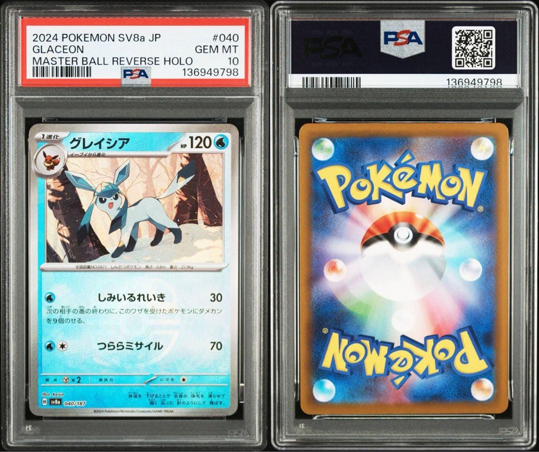 【PSA】9連番！ブイズ　マスターボール