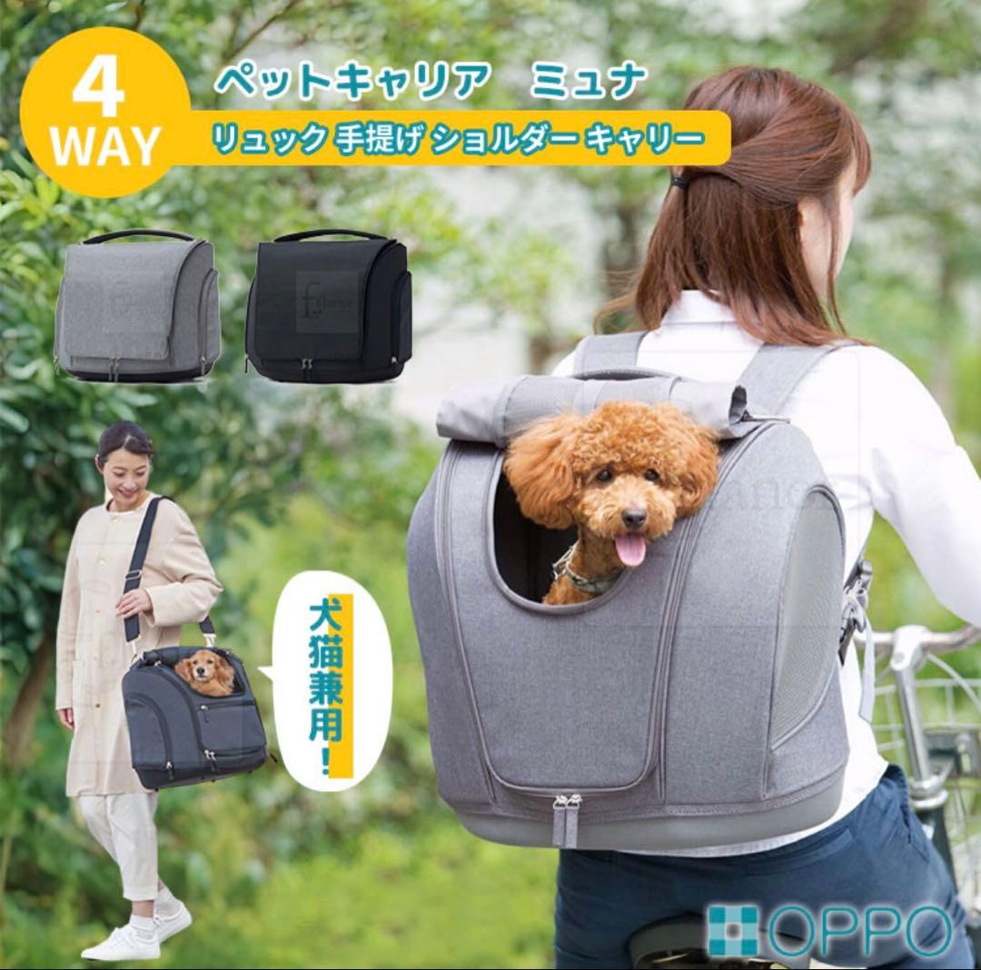 完売人気色ダークグレー　新品同様OPPO ペットキャリア　ミュナ
