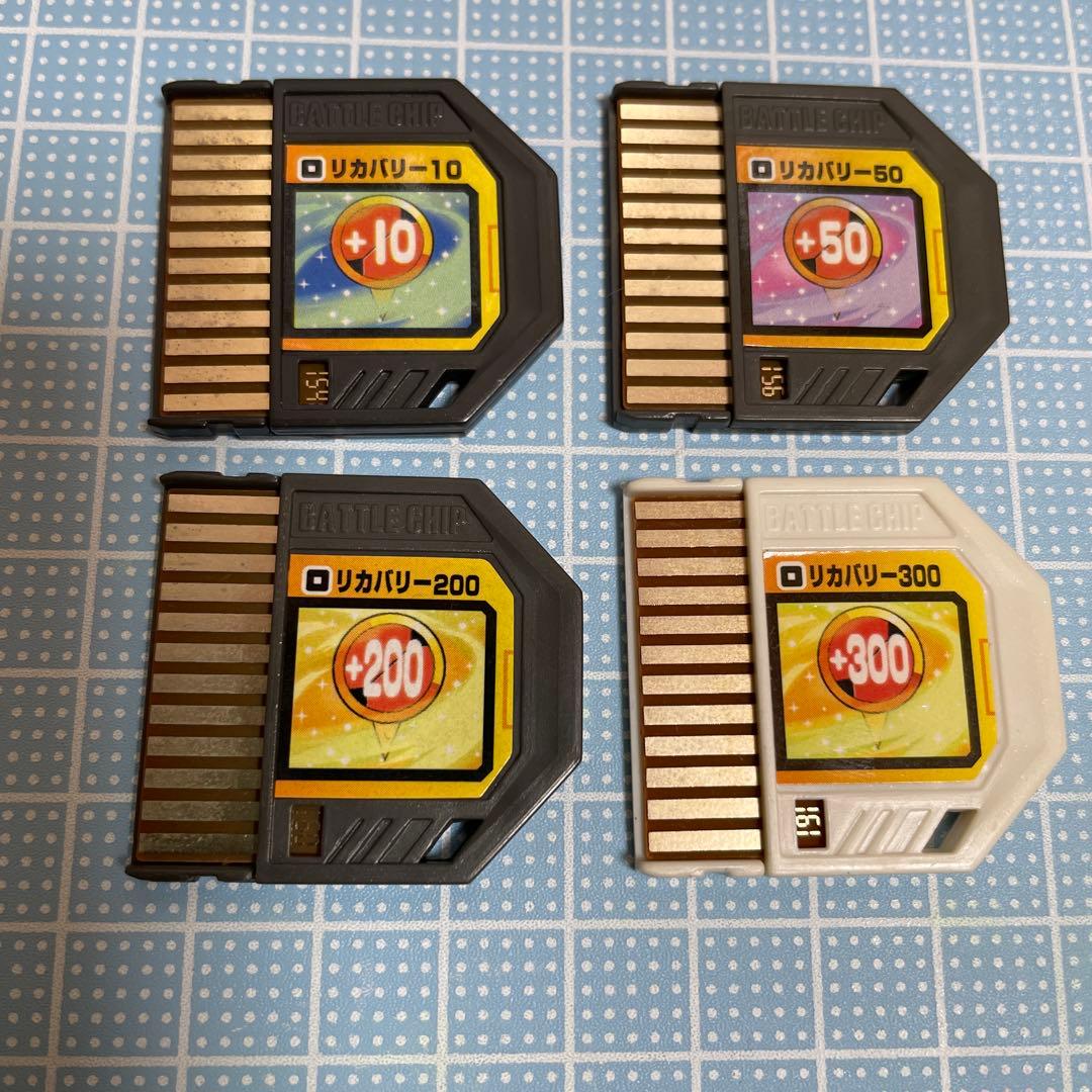 リカバリー ロックマンエグゼ バトルチップ 色違い他 メルカリ便