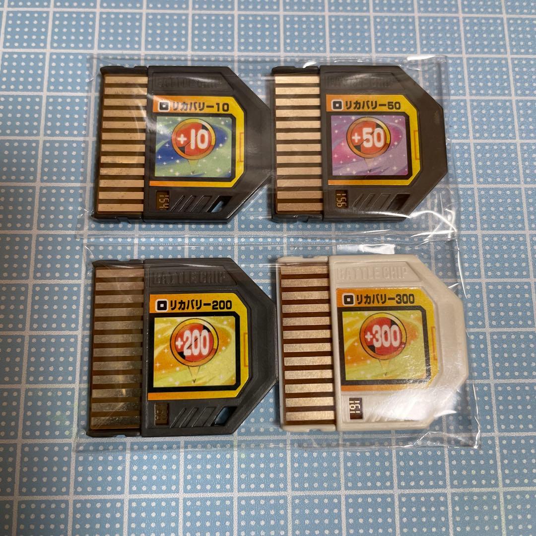 リカバリー ロックマンエグゼ バトルチップ 色違い他 メルカリ便