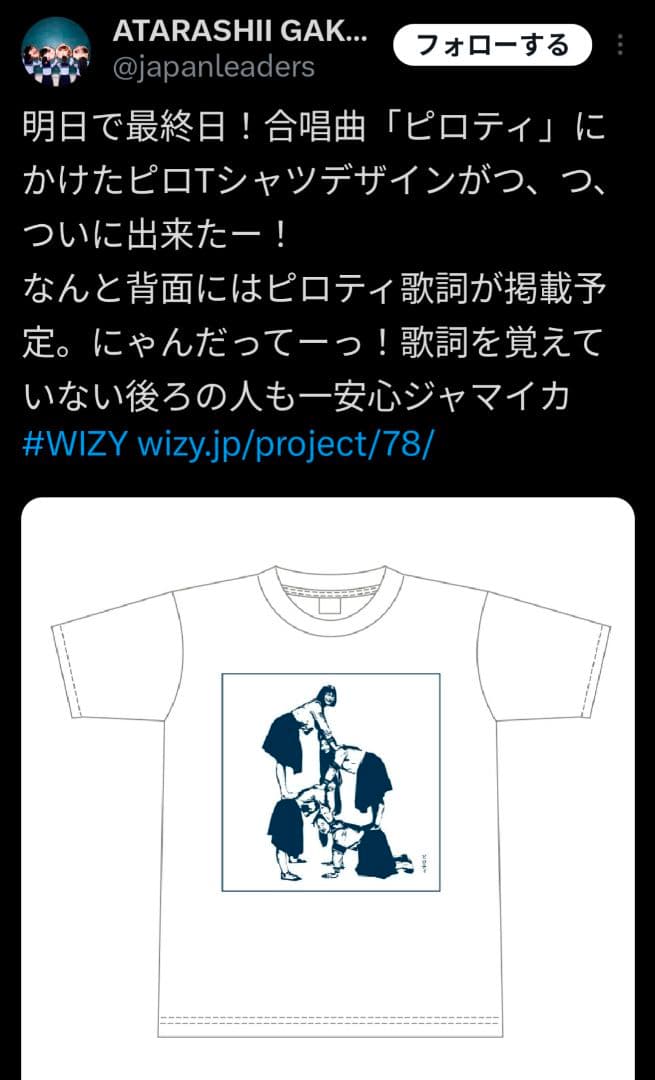新しい学校のリーダーズ公式ピロティＴシャツ激レア！フリーサイズ