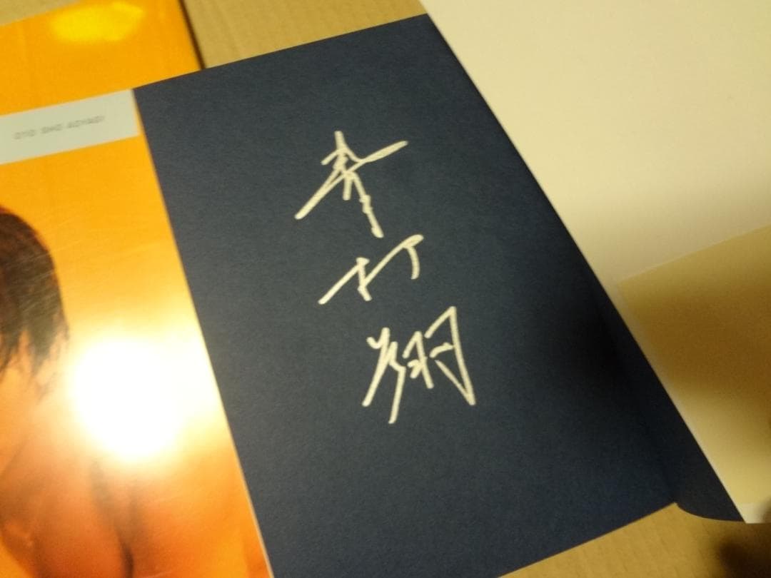 青柳翔　月刊ＭＥＮ／写真集セット  ★AOYAGI SHOW写真集直筆サイン入り