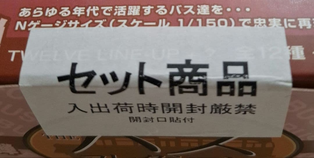 トミーテック　ザ・バスコレクション　第30弾　12個入　【未開封品】