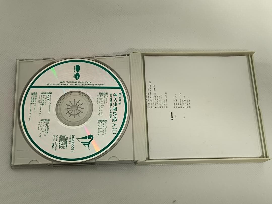 オペラ座の怪人 劇団四季②