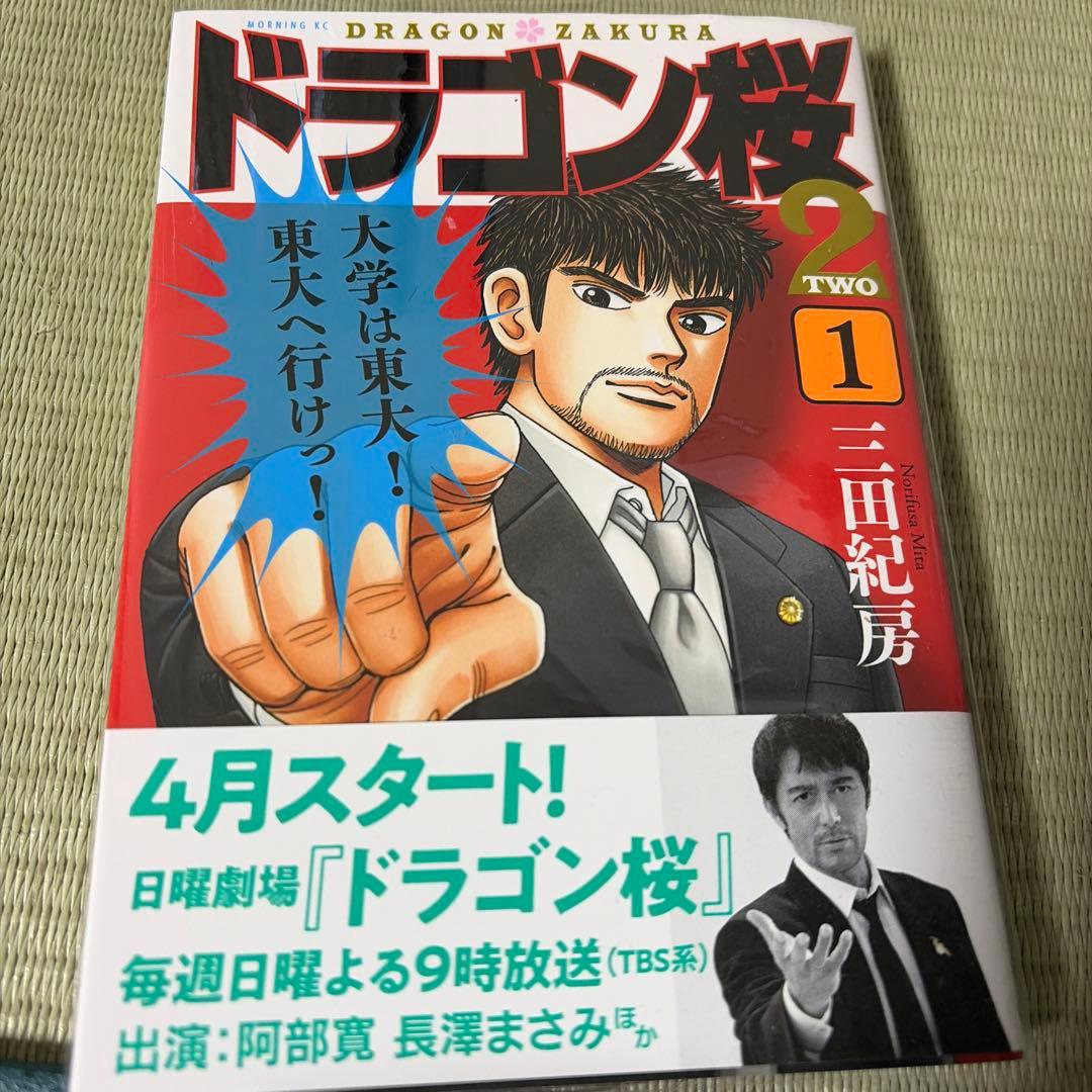 ドラゴン桜2 全巻セット