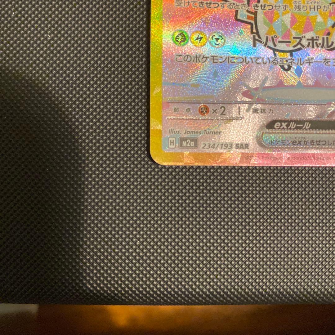 ピカチュウEX SAR 極美品