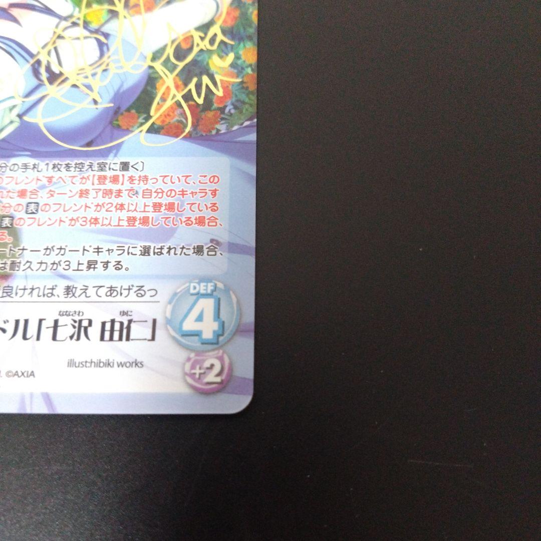 chaos tcg lovery✕cation　七沢　由仁　spサイン