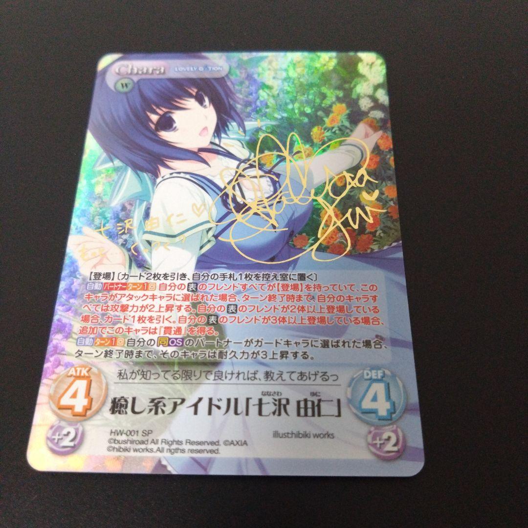 chaos tcg lovery✕cation　七沢　由仁　spサイン