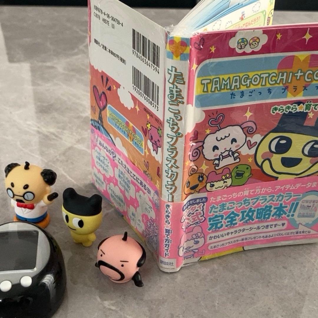 d*9様 Tamagotchi + Color 2008年製　と攻略本、フィギュ