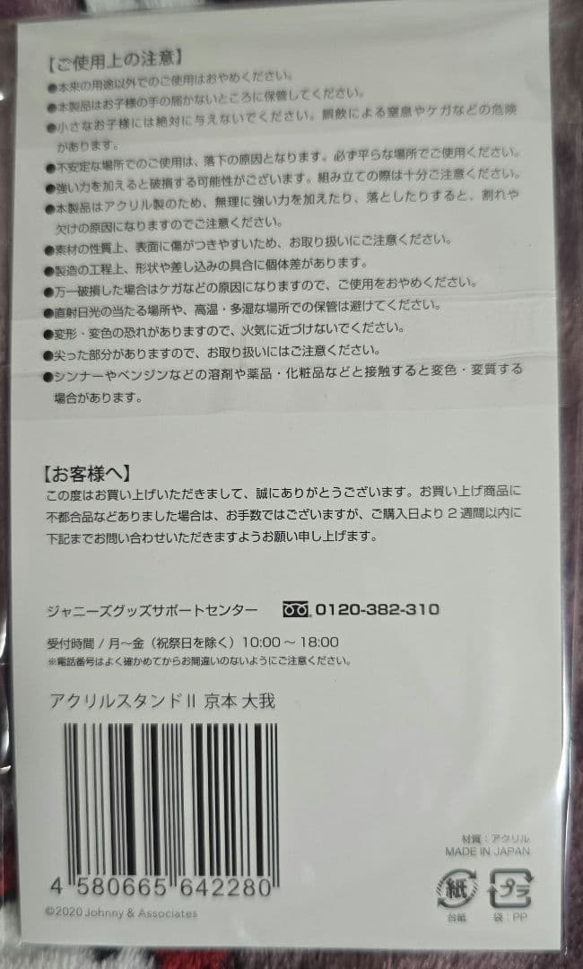 ジャニーズアイランドストア第2弾　SixTONESアクリルスタンド6個セット