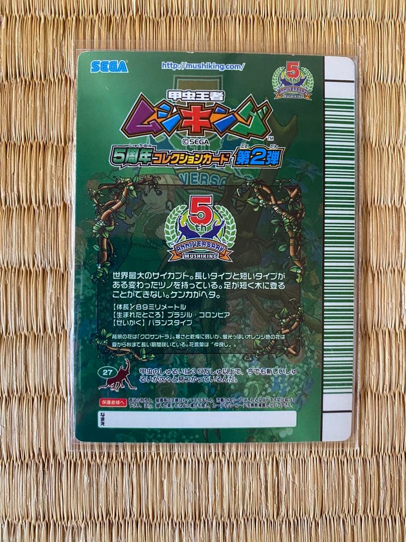 ムシキング 5周年 パンカブト＆必殺技セット