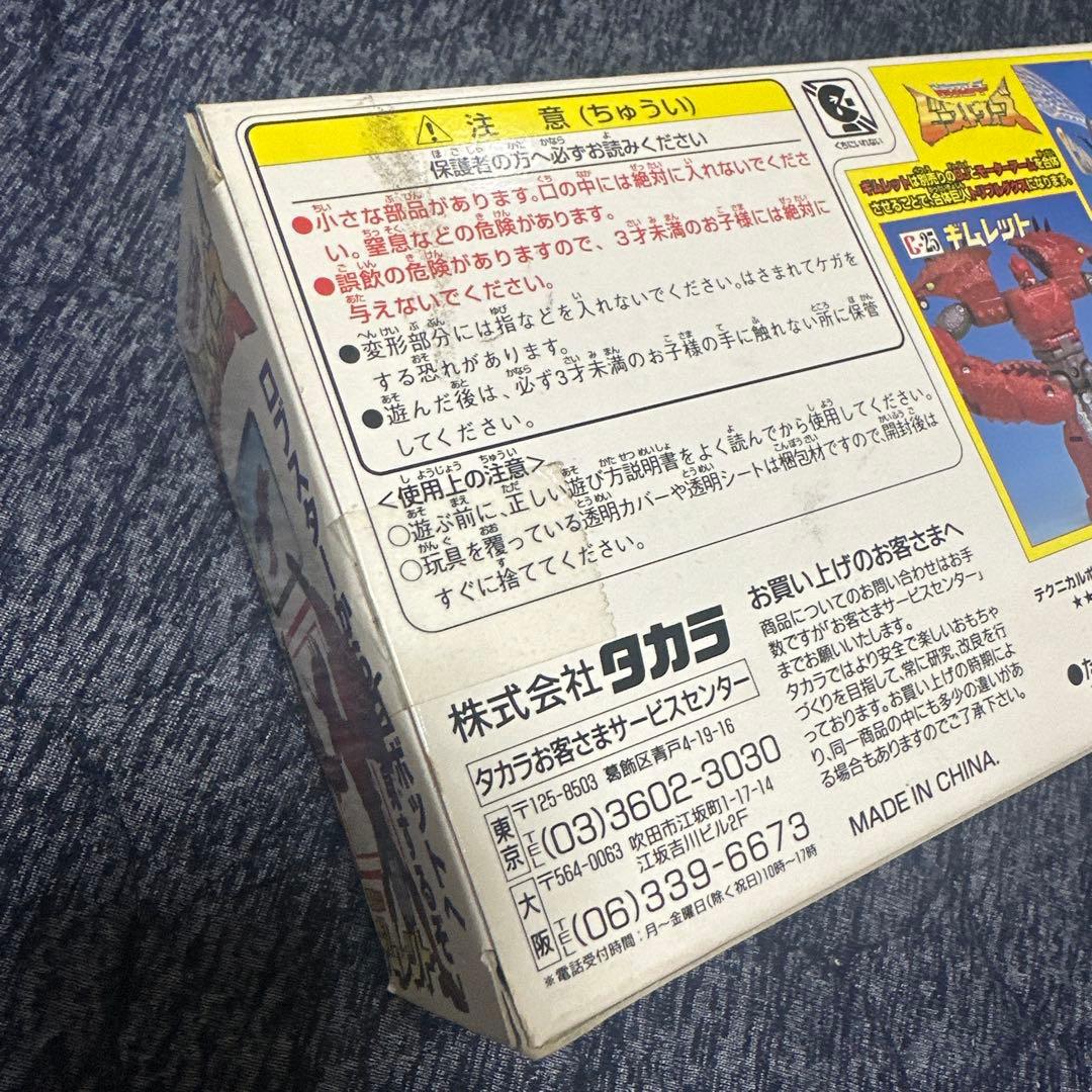 新品未開封ビーストウォーズギムレット変形フィギュア希少品