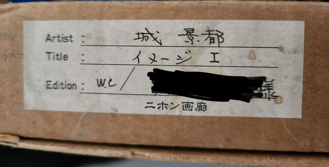 城 景都　直筆水彩画　イメージⅠ