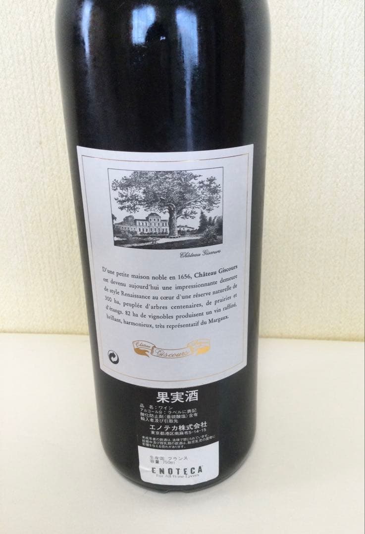 シャトー・ジスクール 2000 Chateau Giscours 赤ワイン