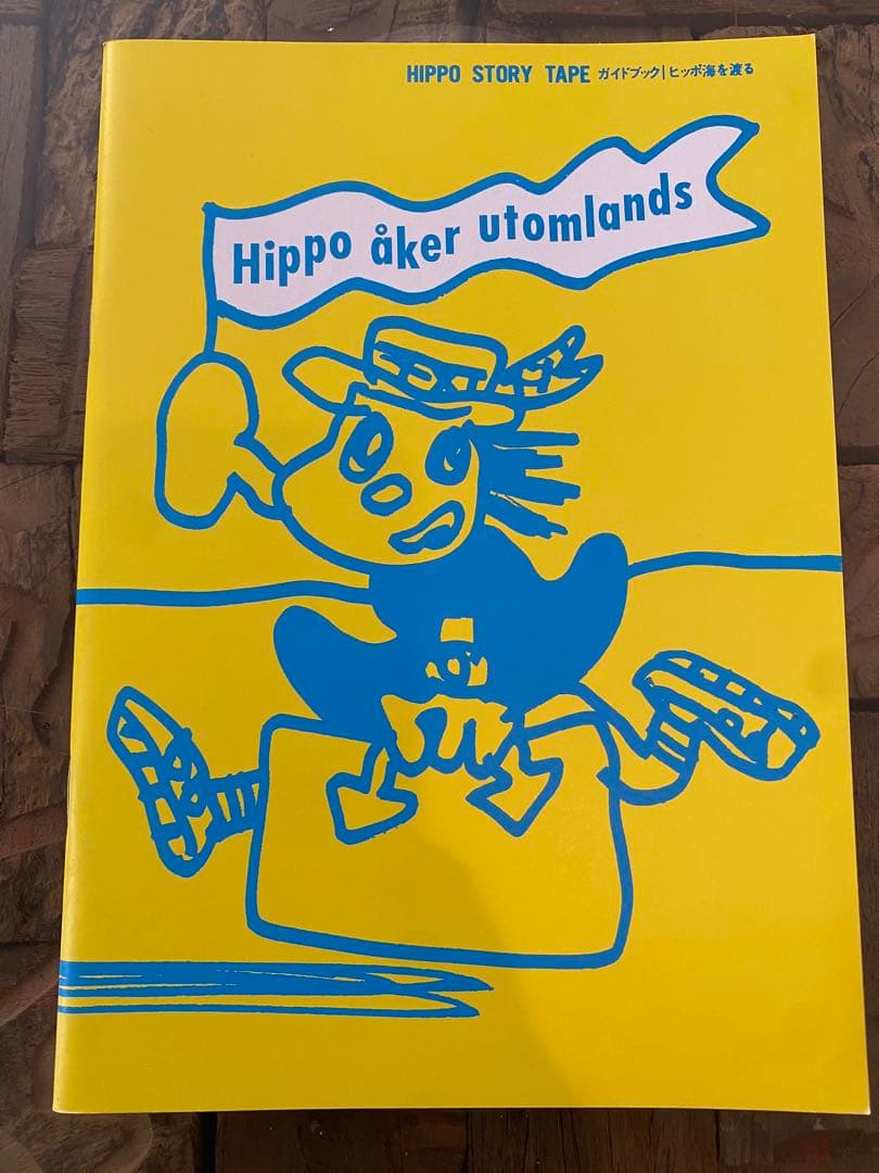 ヒッポファミリークラブ ソノコ テキスト 9冊セット