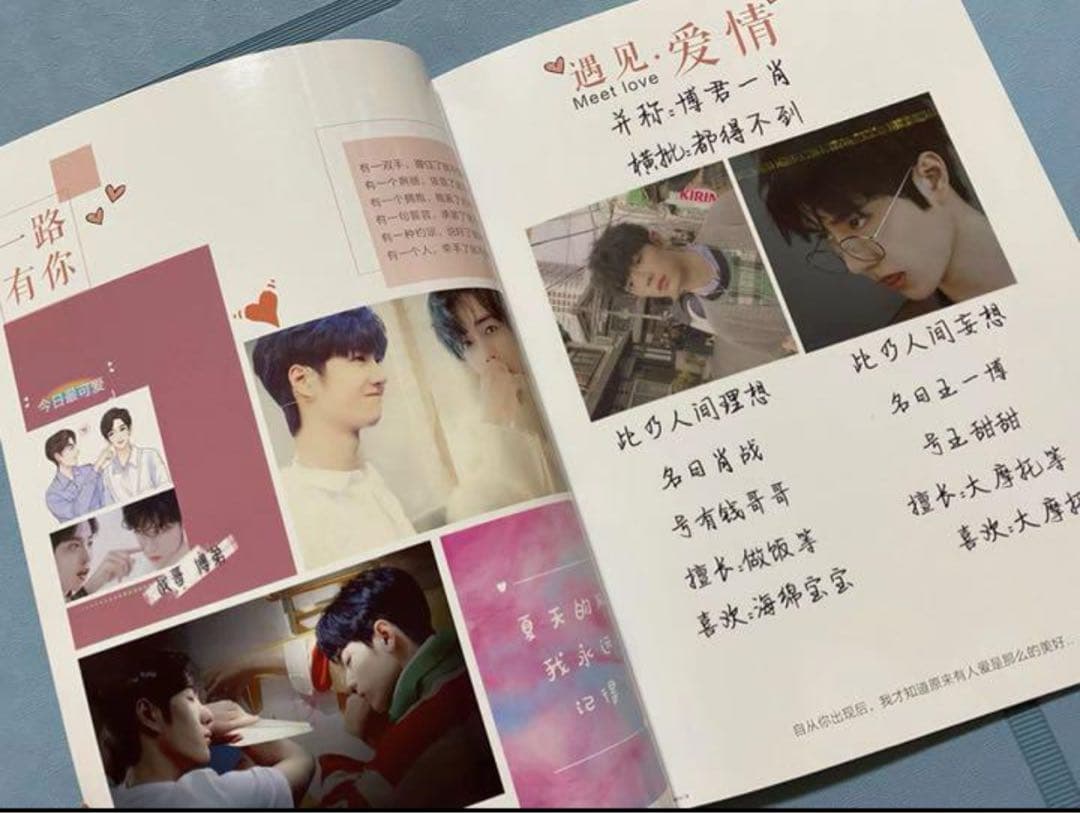 陳情令　博君一肖 【遇见爱情】語録集　肖戦　王一博