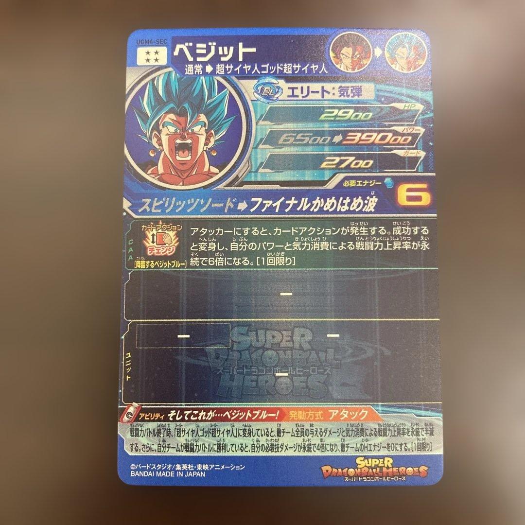 スーパードラゴンボールヒーローズ UGM4-SECベジット