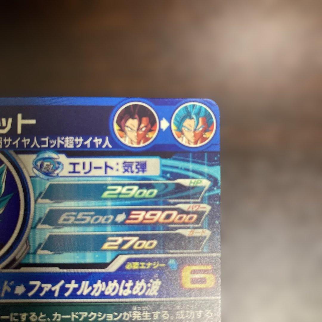 スーパードラゴンボールヒーローズ UGM4-SECベジット