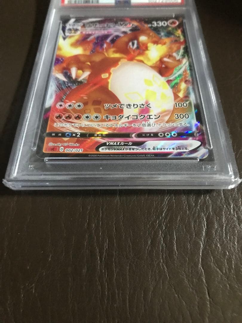 ポケモンカード　リザードン VMAX ソード&シールドPSA 10